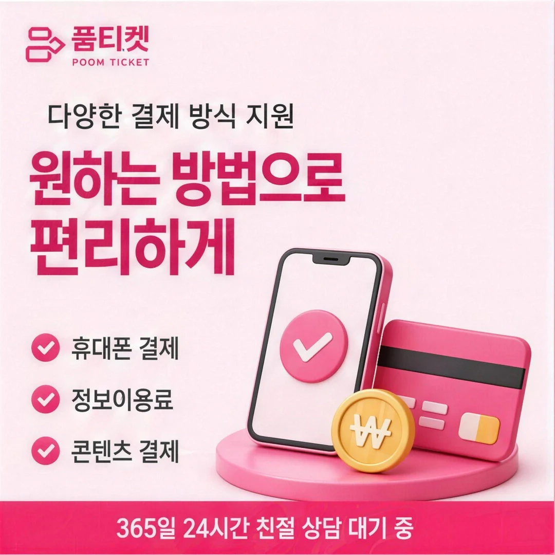 다날 현금화 품티켓